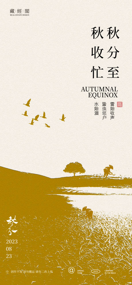 源文件下載【享設計】搜索編號：47100019039173714【秋分稻田海報】