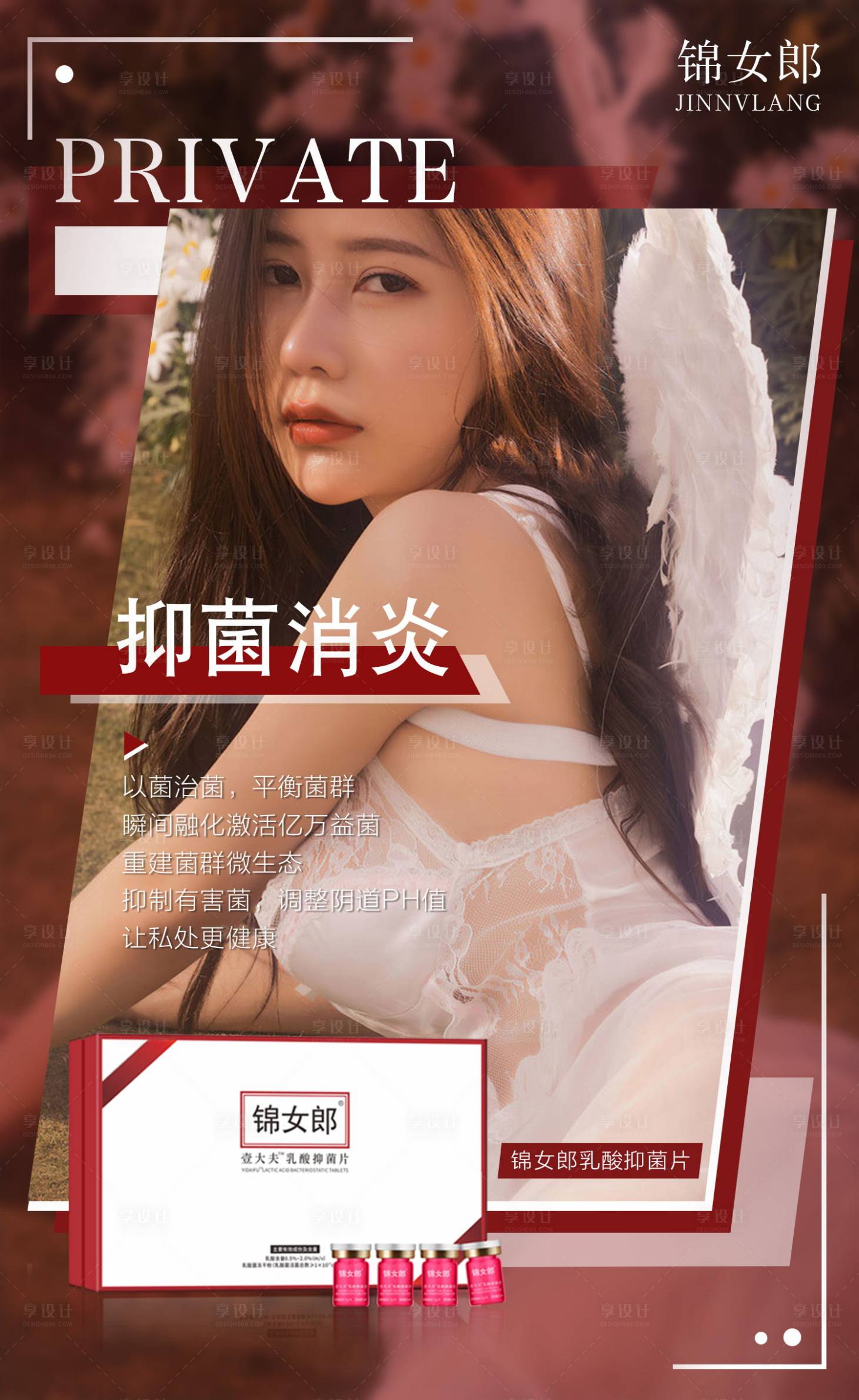 源文件下载【享设计】搜索编号：65290019002398254【私护益生菌】
