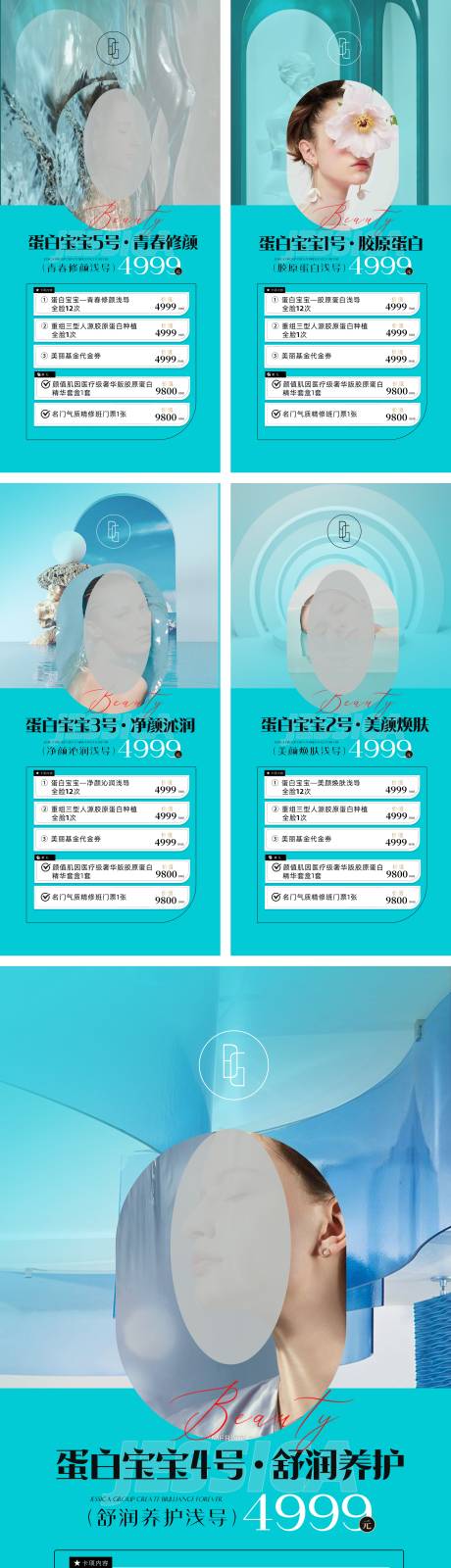 源文件下載【醫美卡項塑形活動海報】編號：13610018798708129