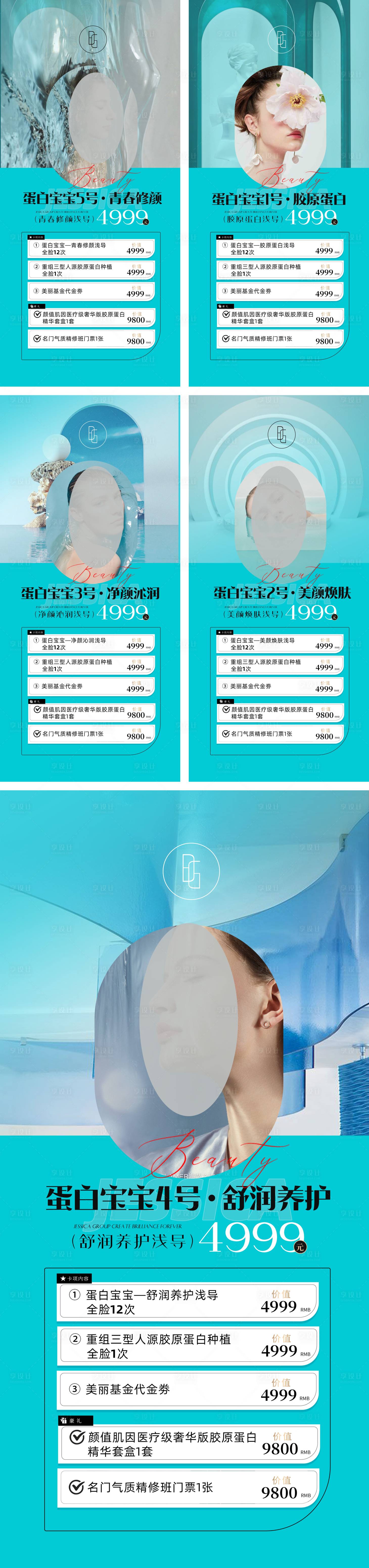 源文件下载【享设计】搜索编号：13610018798708129【医美卡项塑形活动海报】