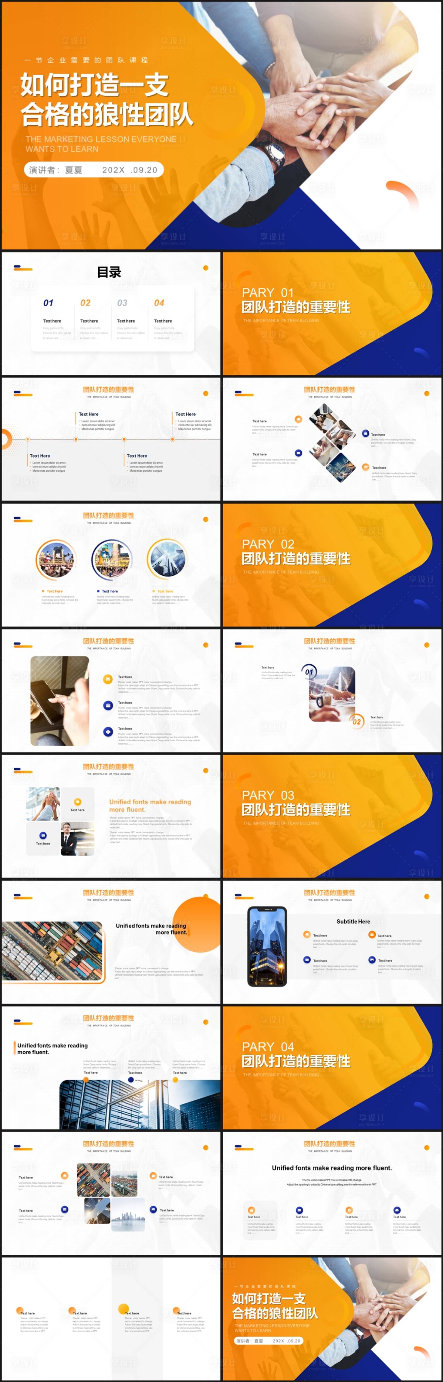 源文件下載【享設計】搜索編號：44720018969496739【時尚風格PPT模板】