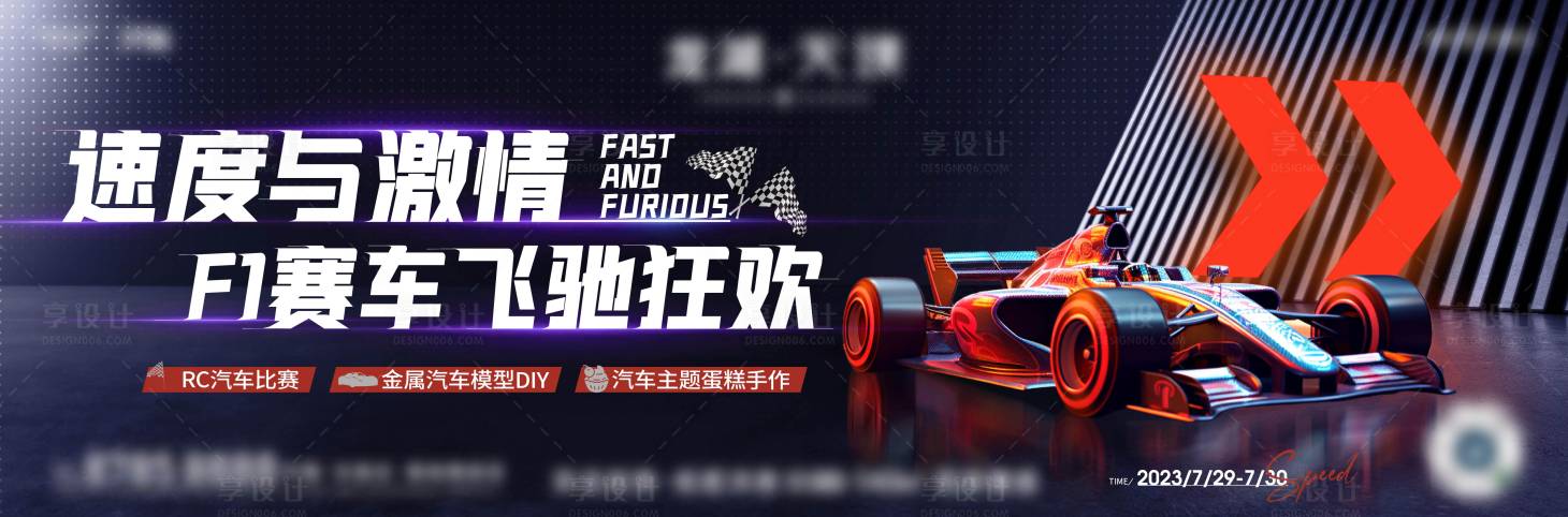 源文件下载【享设计】搜索编号：28320018484954753【地产赛车活动海报】