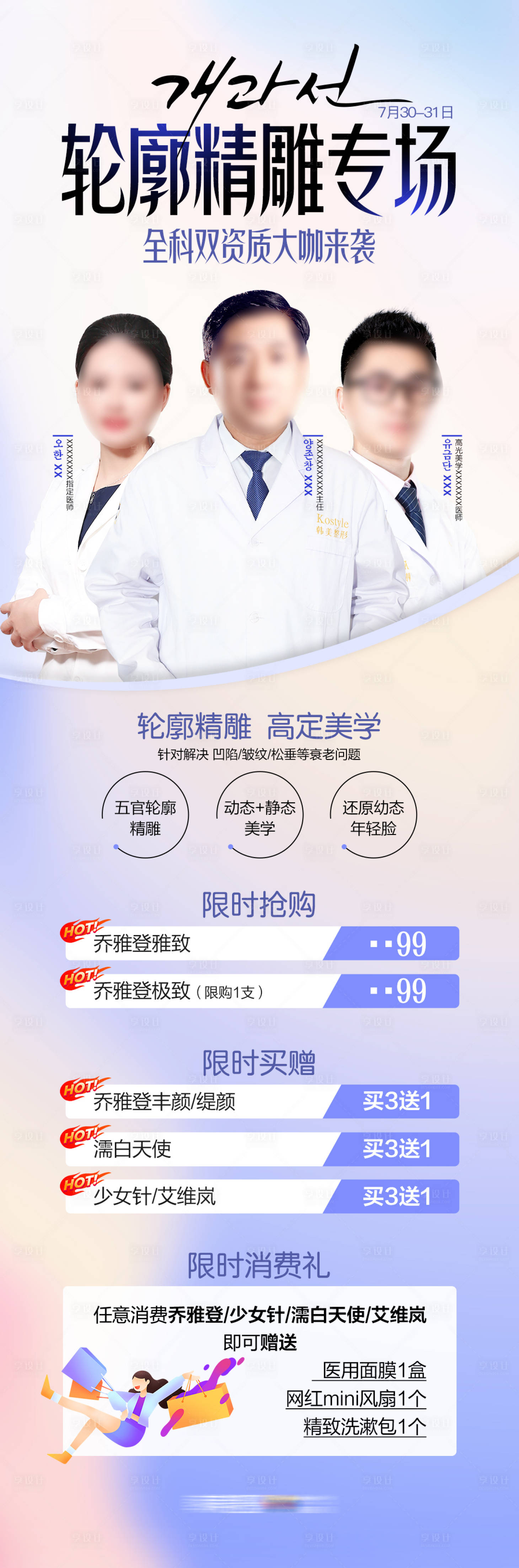 源文件下载【医美轮廓精雕专场促销长图】编号：33690018864071455