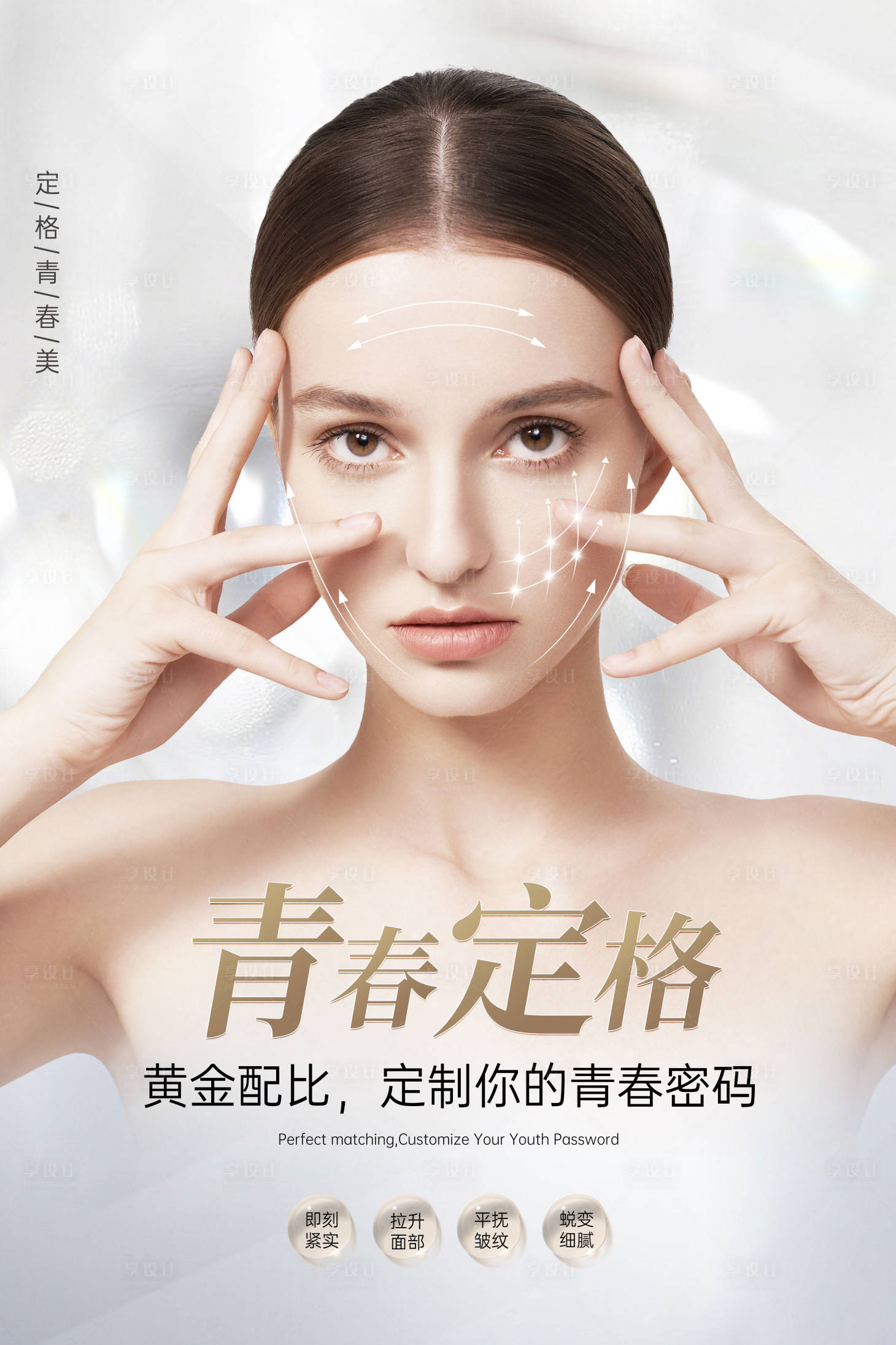 源文件下載【享設計】搜索編號：33030018698741377【青春定格海報】