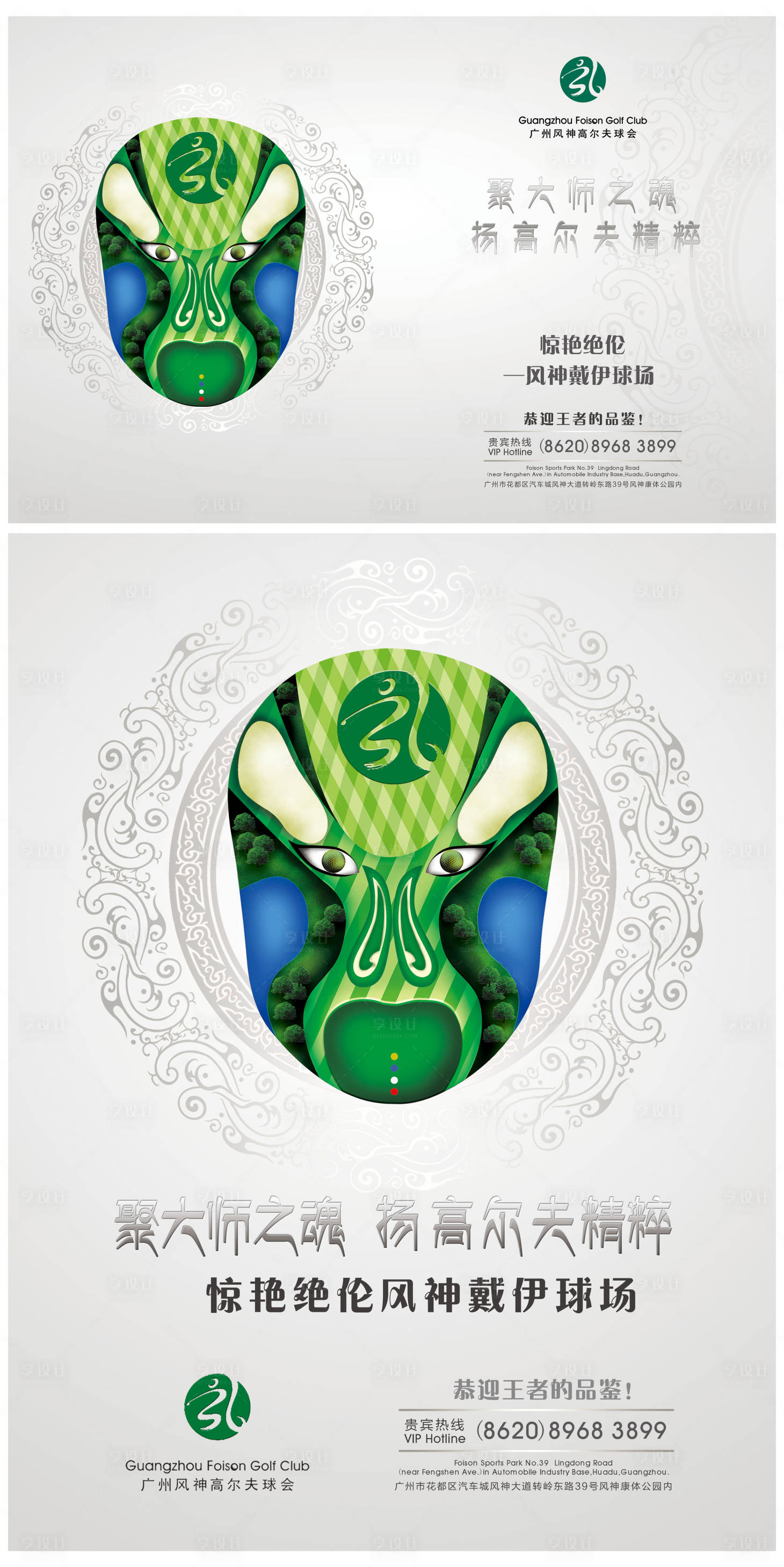 源文件下载【享设计】搜索编号：77120018433148282【创意国风脸谱高尔夫活动海报】
