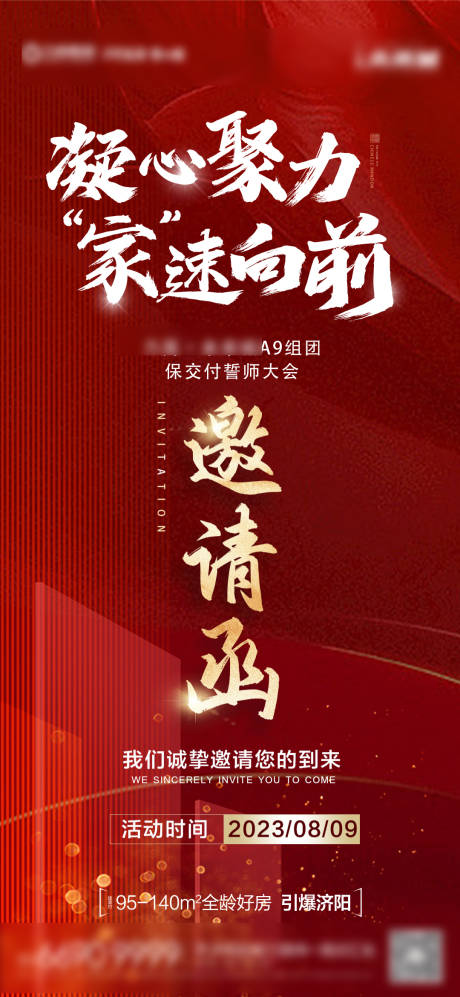 源文件下载【邀请函海报】编号：22380018709382270