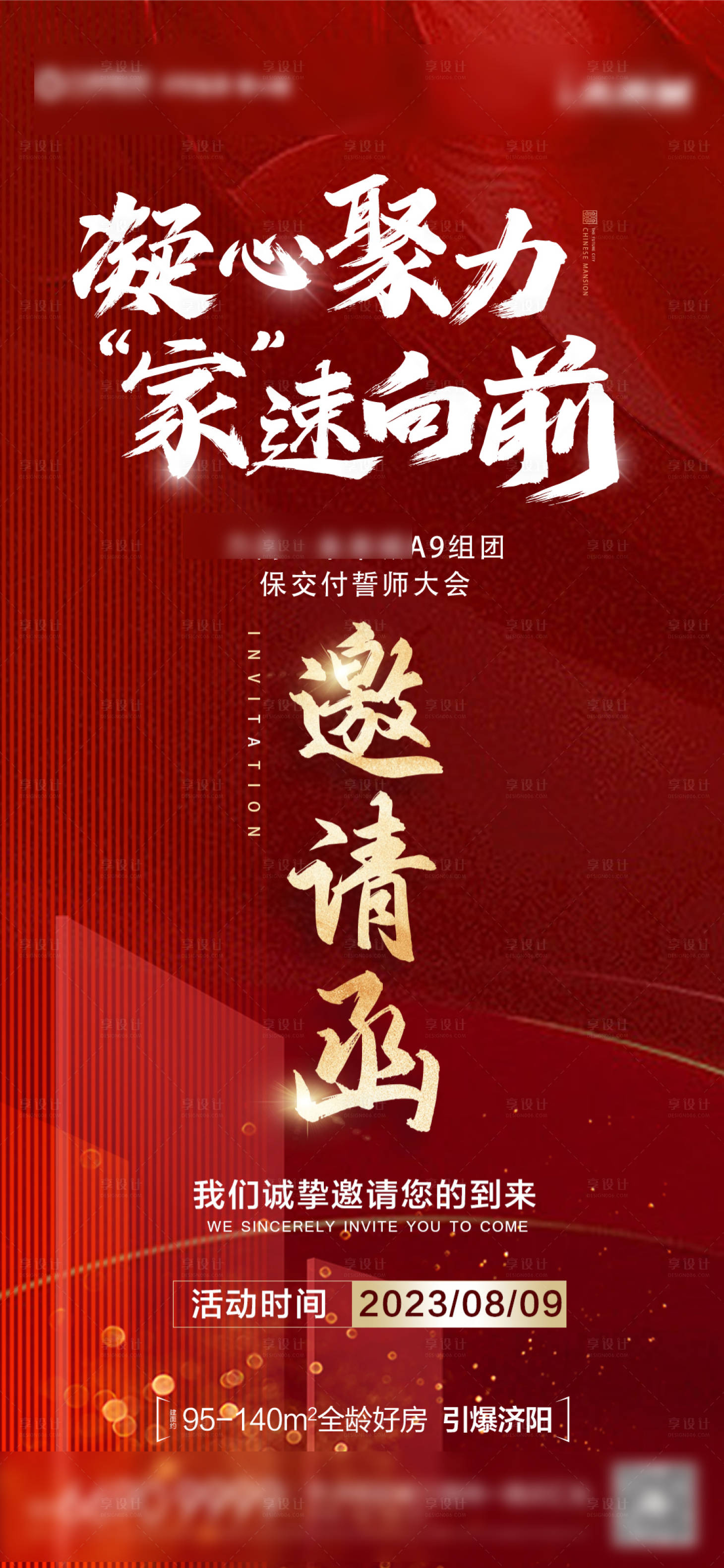 源文件下載【享設計】搜索編號：22380018709382270【邀請函海報】