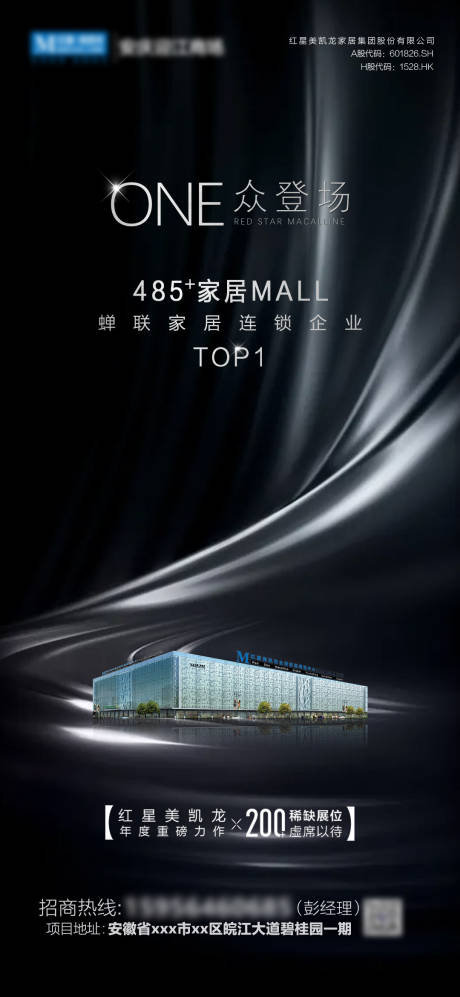 源文件下载【享设计】搜索编号：70310018517395859【招商海报】