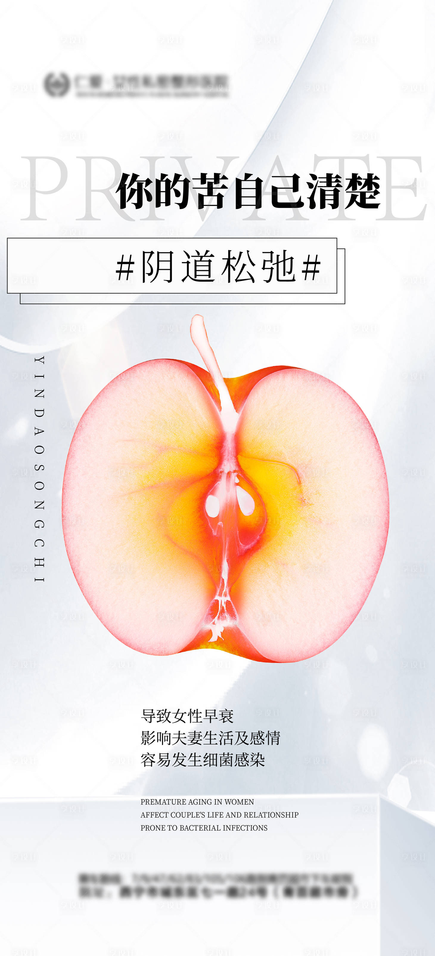 源文件下載【享設計】搜索編號：65750018539824941【私密養護海報】