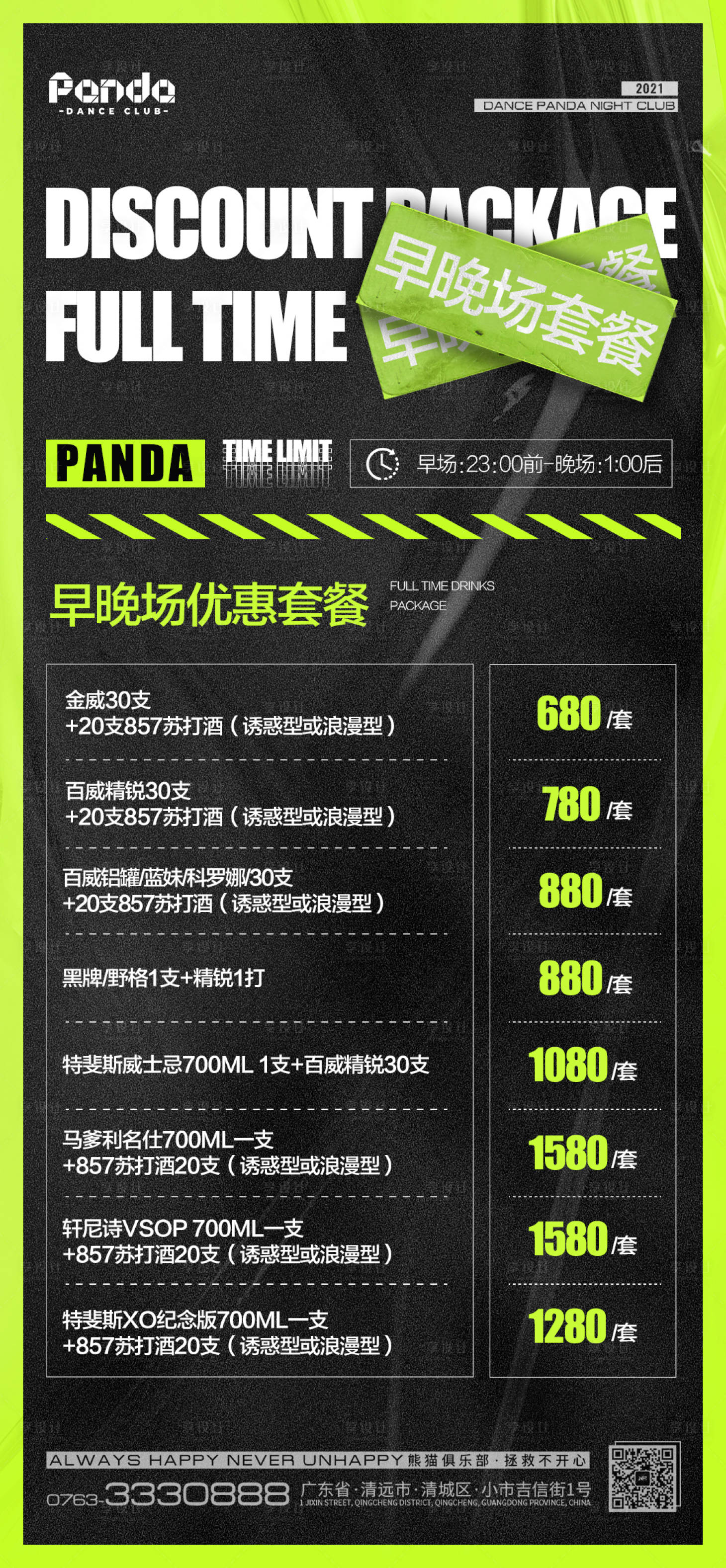 源文件下载【套餐海报】编号：98870018499713138