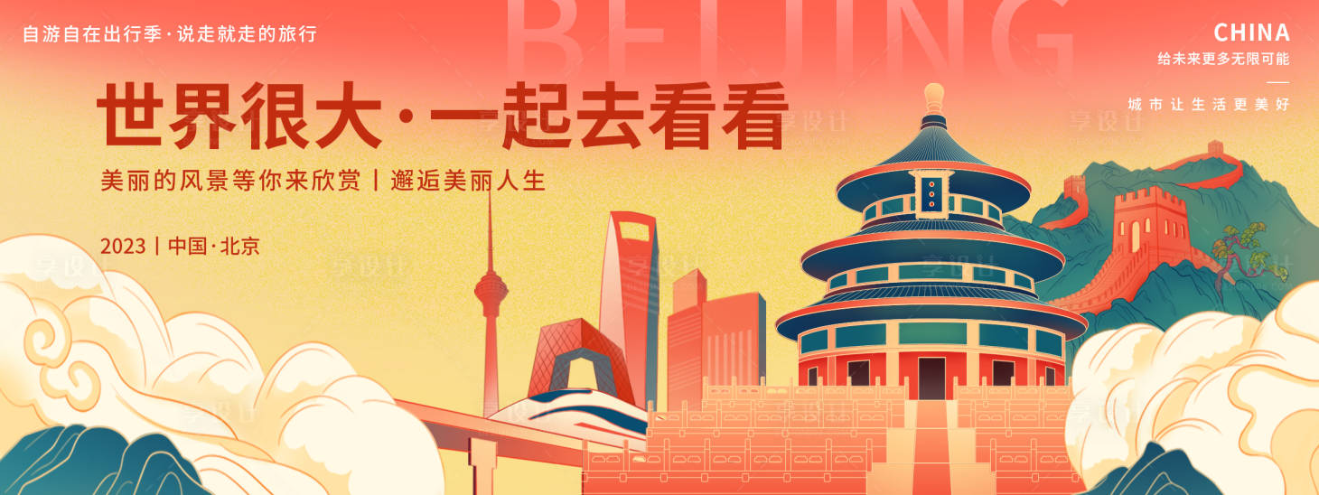 源文件下载【享设计】搜索编号：91790018713089177【旅游季背景板】