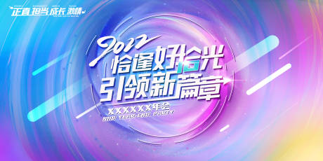 源文件下载【周年庆背景板】编号：58460018996914557