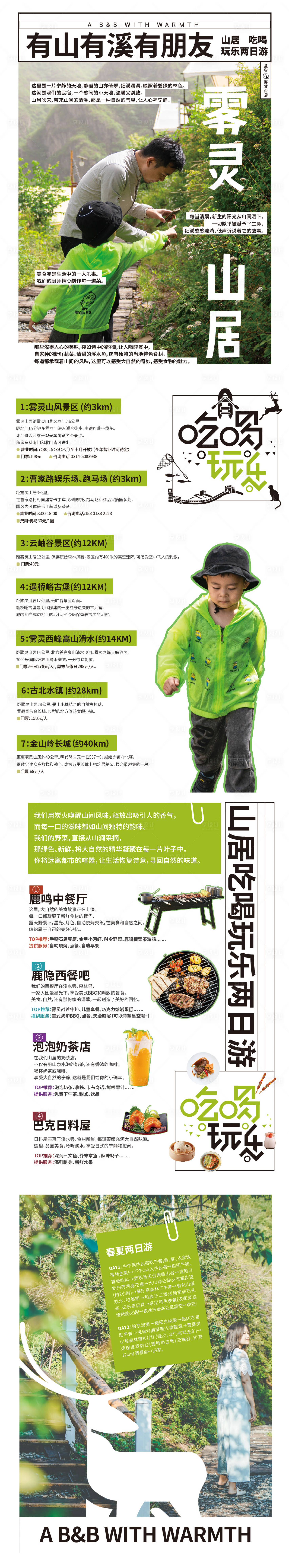 源文件下載【享設(shè)計(jì)】搜索編號(hào)：74290018499623789【戶外野營吃喝玩樂親子民宿報(bào)紙畫報(bào)】