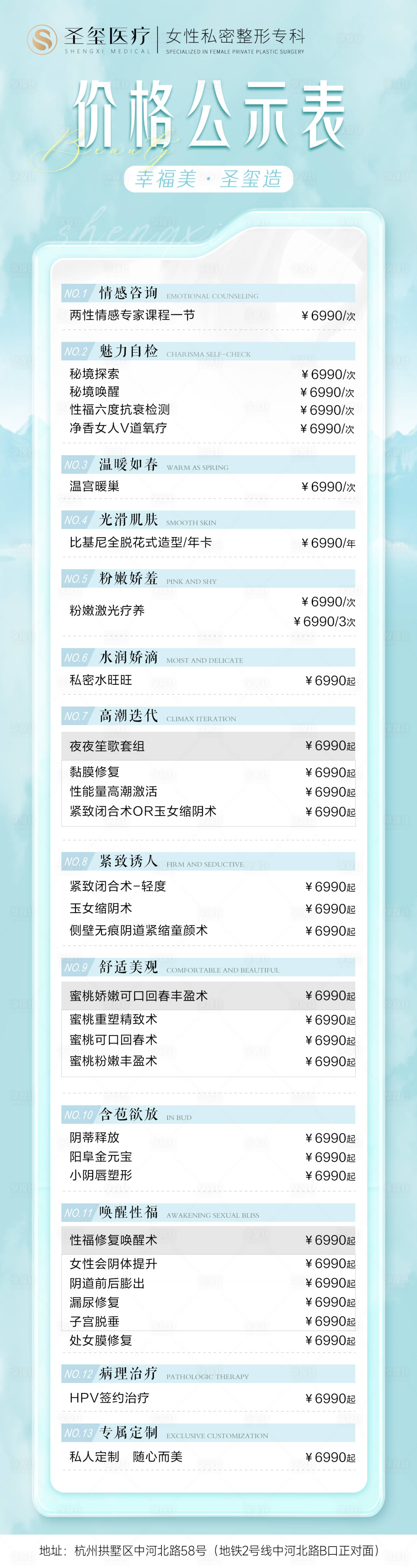 源文件下載【醫(yī)美價(jià)格表】編號(hào)：81550018964531135