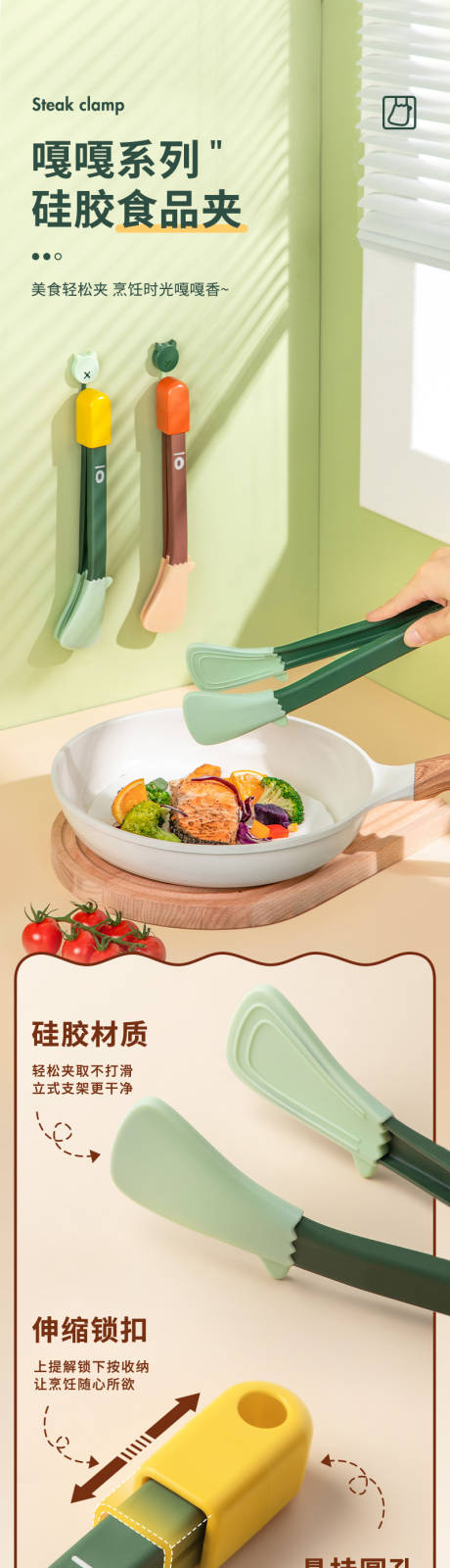 源文件下载【牛排夹硅胶食品夹详情页】编号：82150018885275344