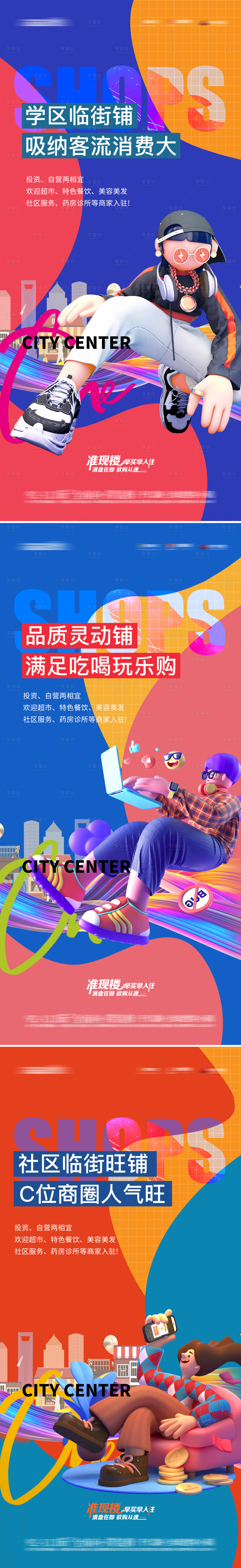 源文件下载【商铺价值点海报】编号：55960019079164680