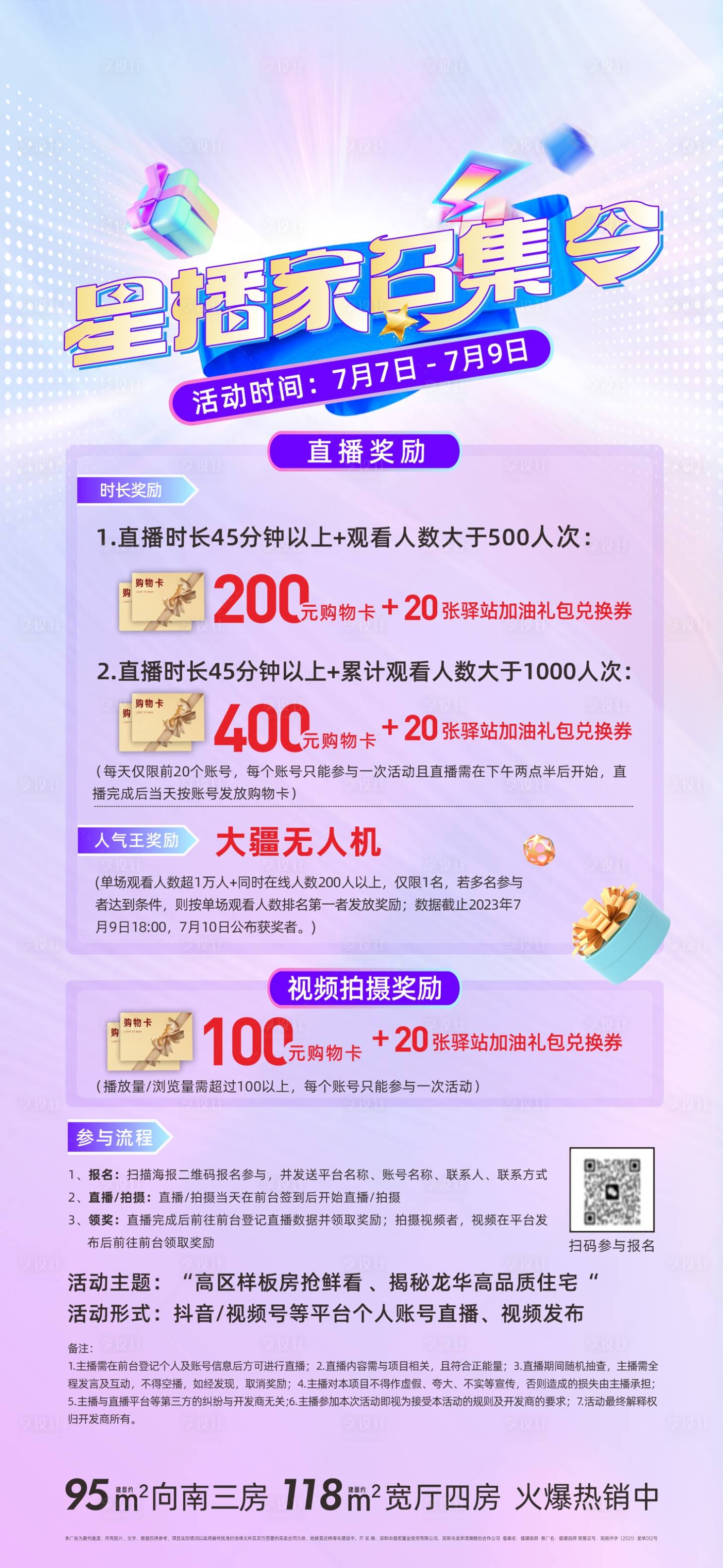 源文件下载【享设计】搜索编号：10510018634837629【地产直播活动海报】