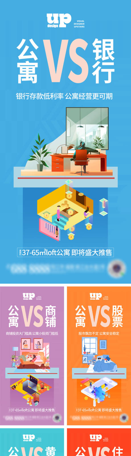 源文件下载【公寓价值点系列海报】编号：20230821162404048