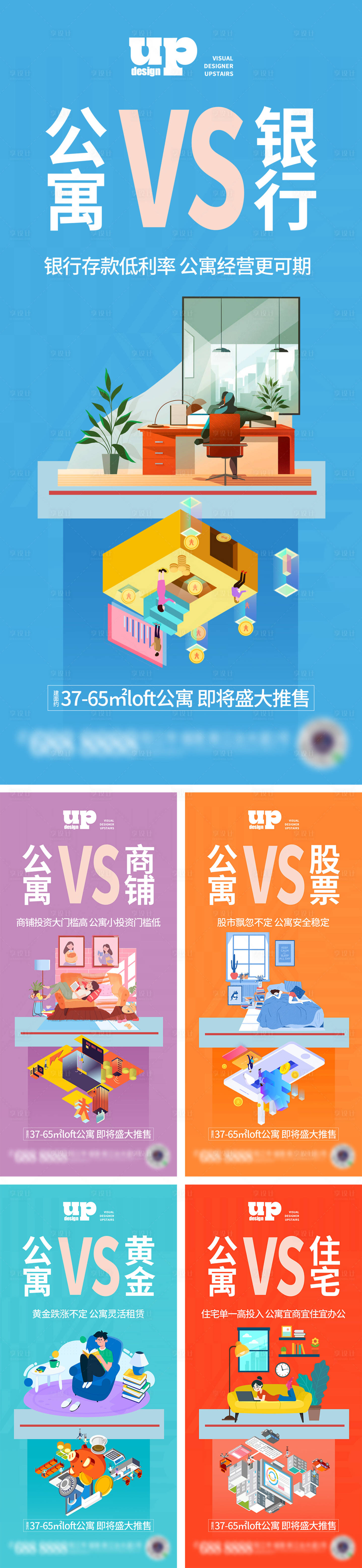 源文件下载【享设计】搜索编号：84890018868001335【公寓价值点系列海报】