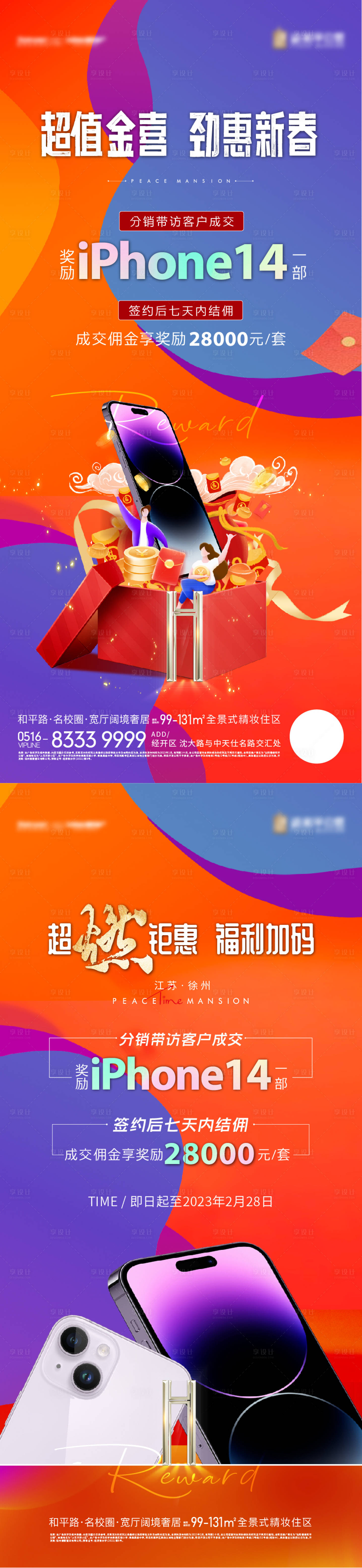 源文件下載【享設計】搜索編號：36210018680493765【地產分銷海報】