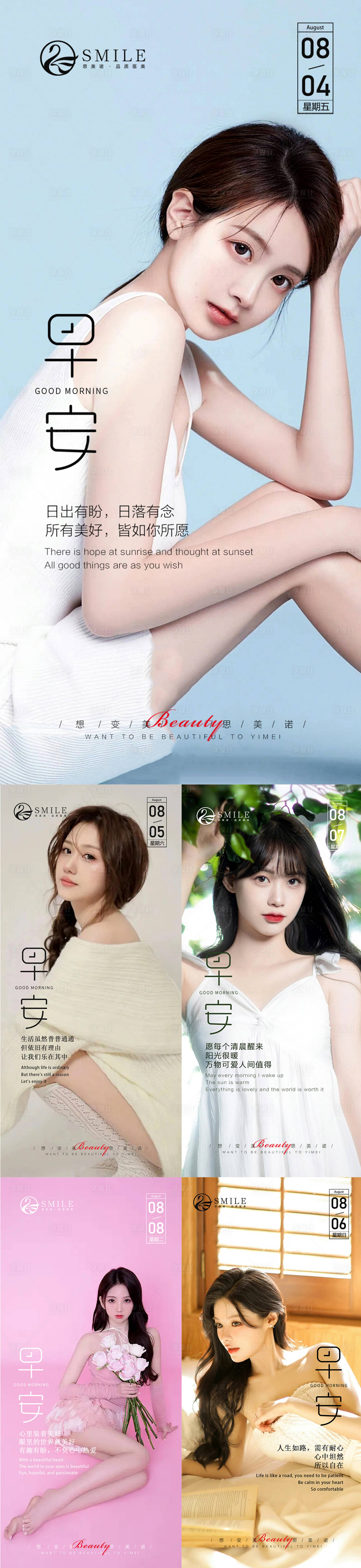 源文件下载【医美早安日签海报】编号：85600018725505427