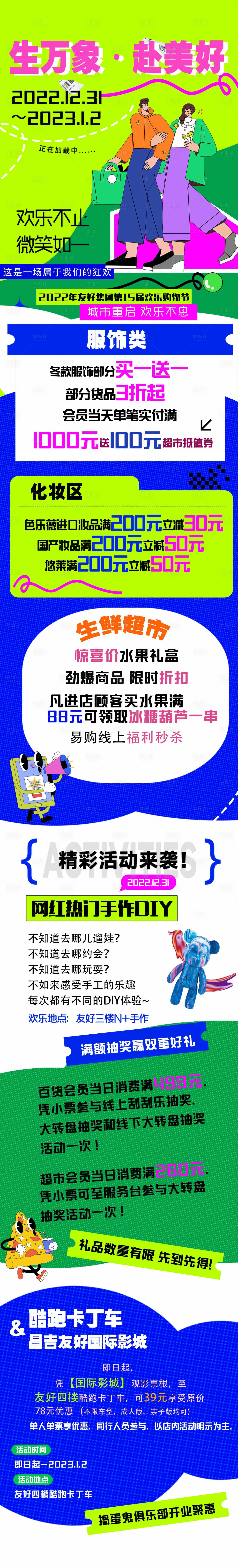 源文件下載【享設計】搜索編號：76080018544145408【開學季運動活力季長圖】