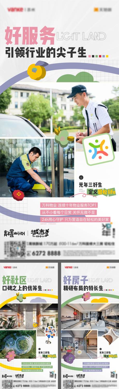 源文件下載【物業(yè)系列】編號：90550018851939341