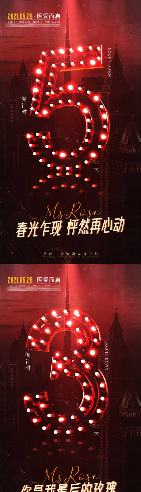 源文件下载【医美私密倒计时系列海报】编号：32660018672228408