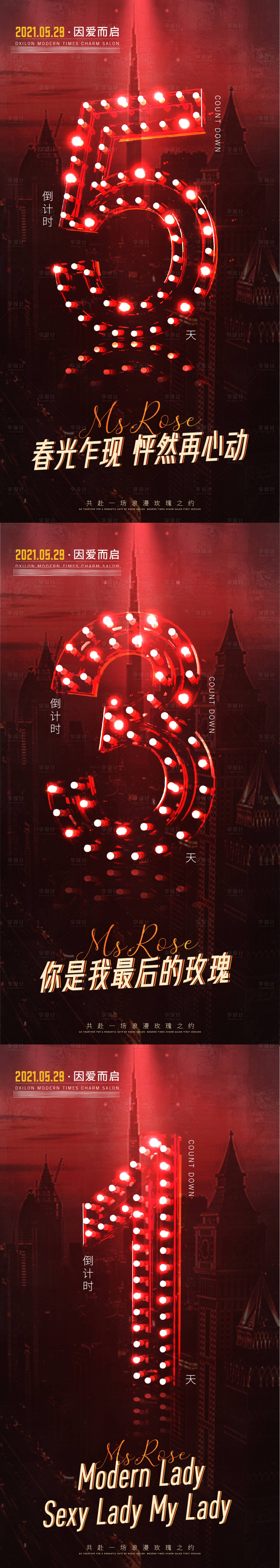 源文件下载【医美私密倒计时系列海报】编号：32660018672228408