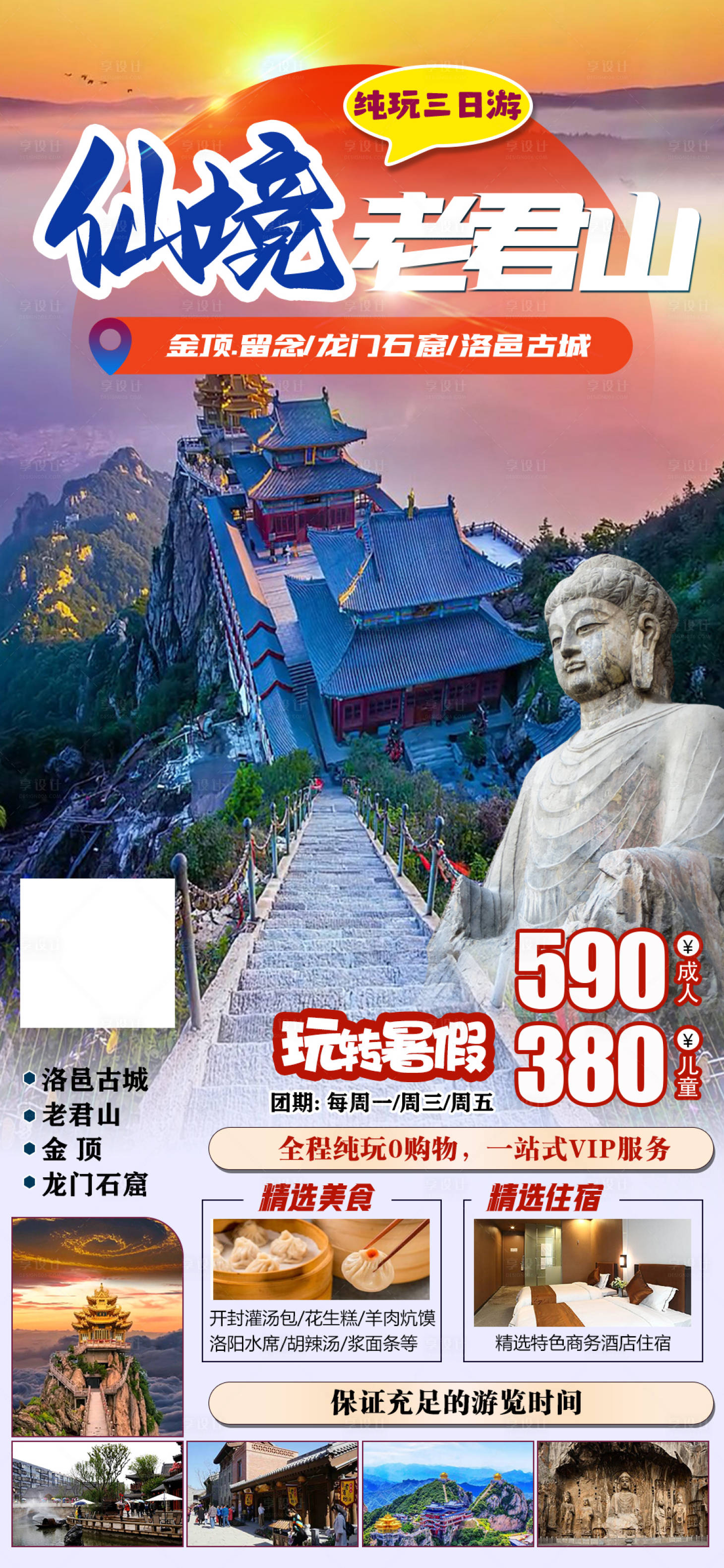 源文件下載【享設計】搜索編號：90590018935299614【仙境老君山海報】
