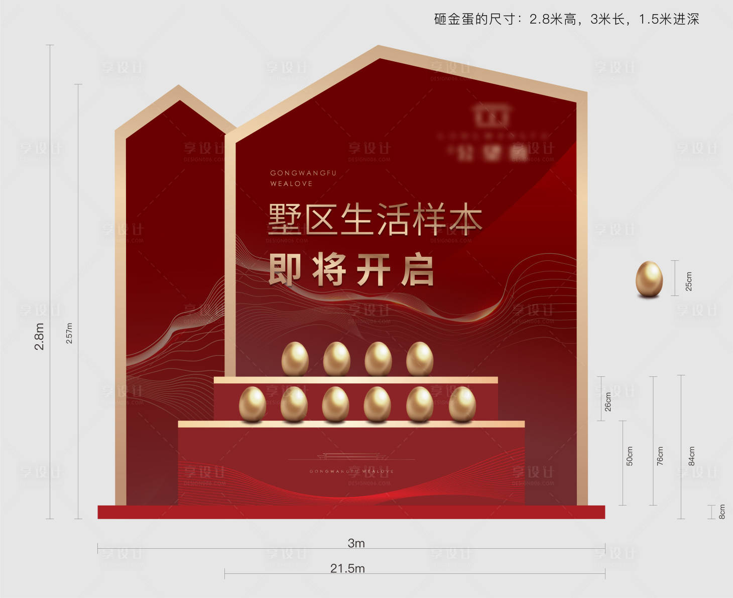 源文件下载【享设计】搜索编号：56470018908165192【成交区砸金蛋美陈堆头】