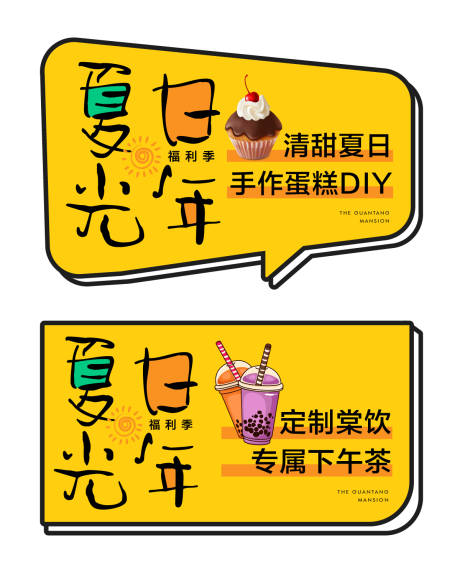 源文件下载【享设计】搜索编号：47020018990347948【夏日饮品手举牌】
