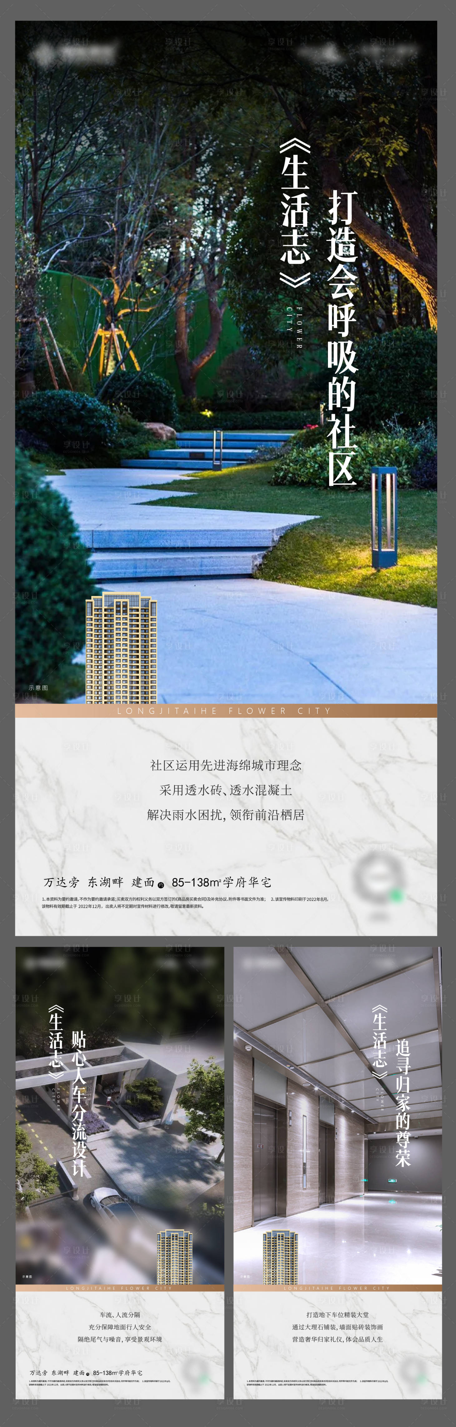 源文件下載【享設計】搜索編號：98670018882488782【地產(chǎn)配套價值點系列海報】