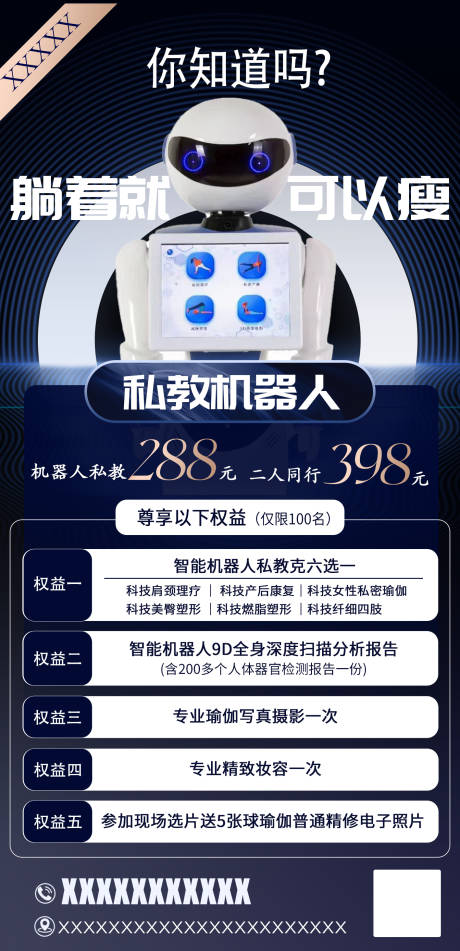 源文件下载【瑜伽私教机器人海报】编号：84300018920196649