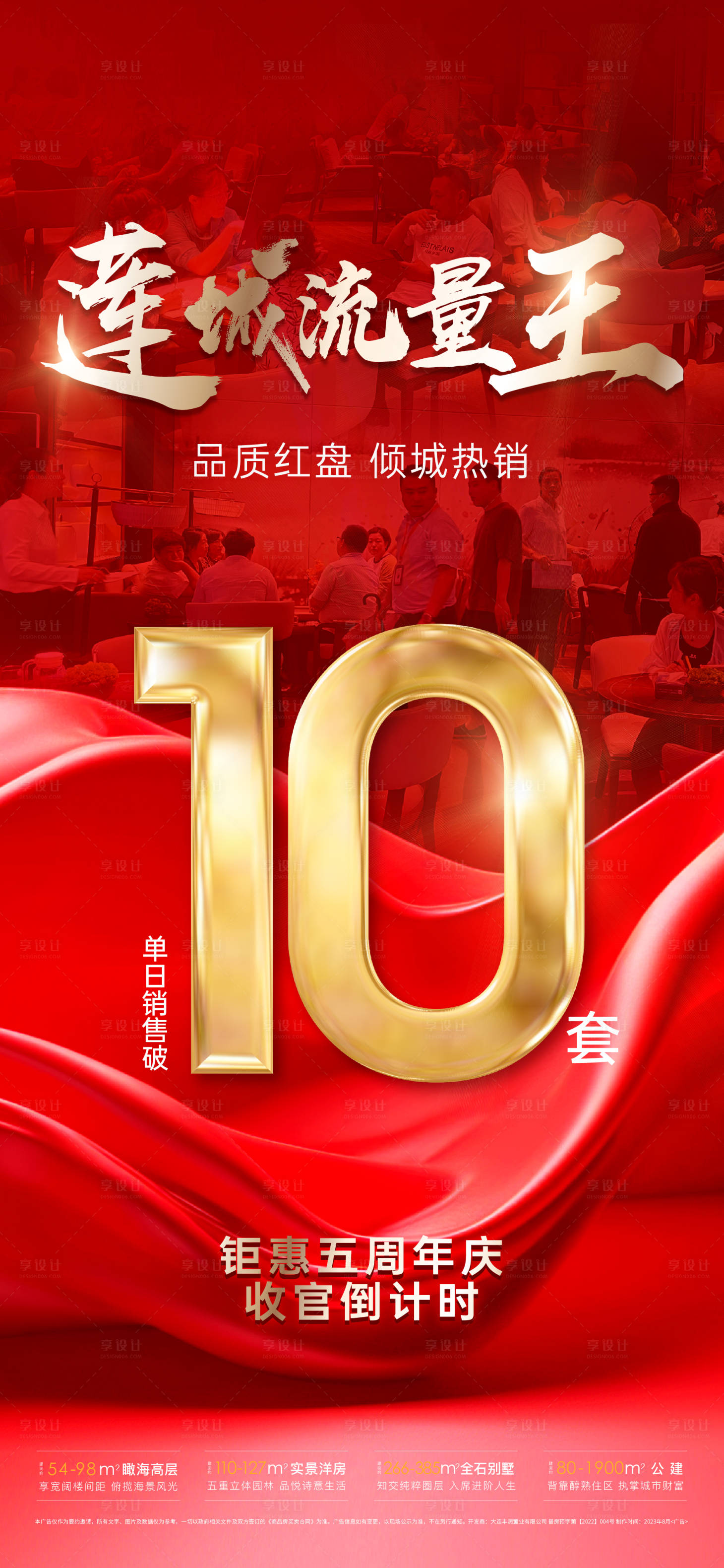 源文件下載【享設(shè)計(jì)】搜索編號(hào)：20070019016902988【勁銷海報(bào)】