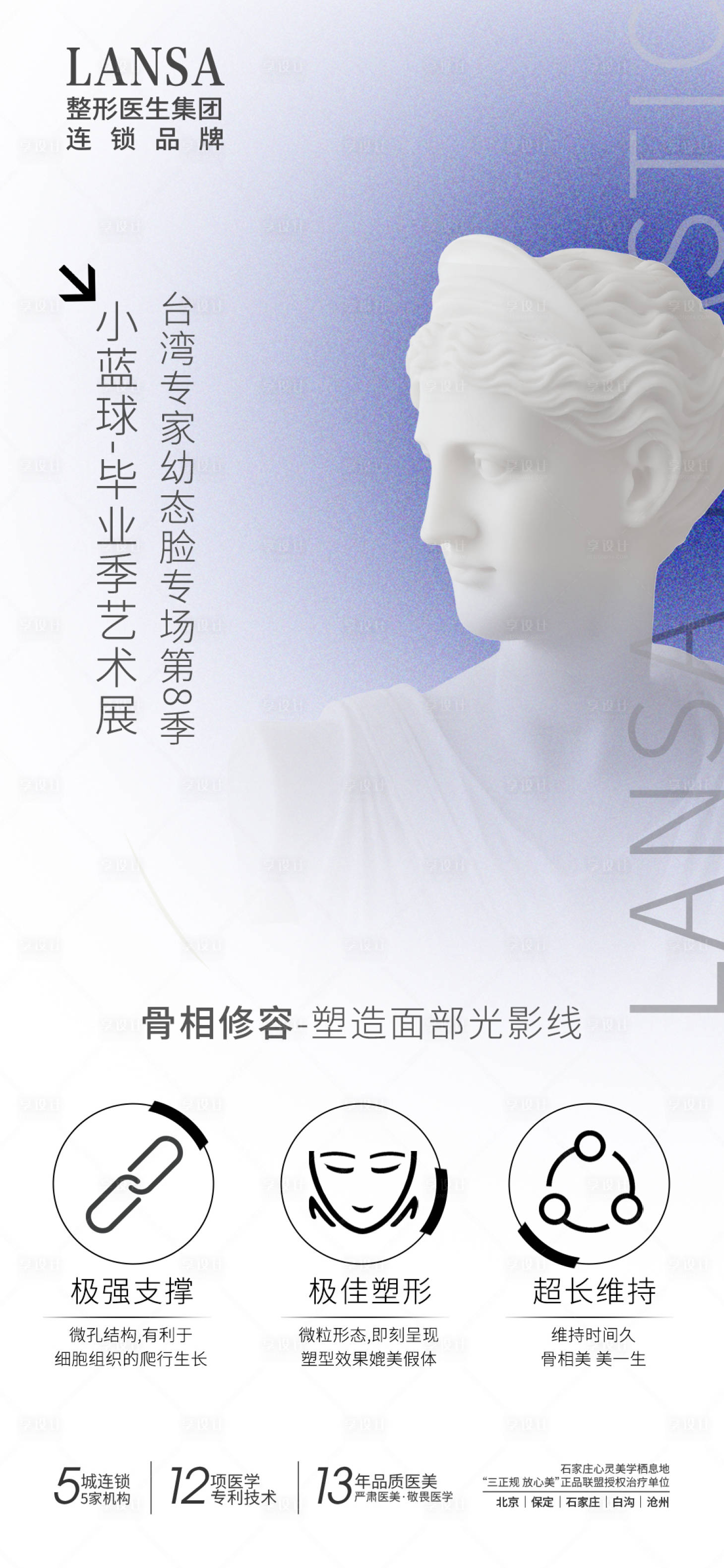 源文件下載【享設(shè)計(jì)】搜索編號(hào)：90470018548407822【抗衰專場(chǎng)專家海報(bào)】