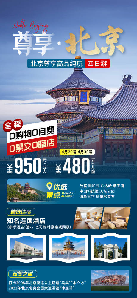 源文件下载【北京旅游海报】编号：20230821182510091