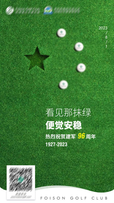 源文件下载【高尔夫创意建军节海报】编号：73880018464996305