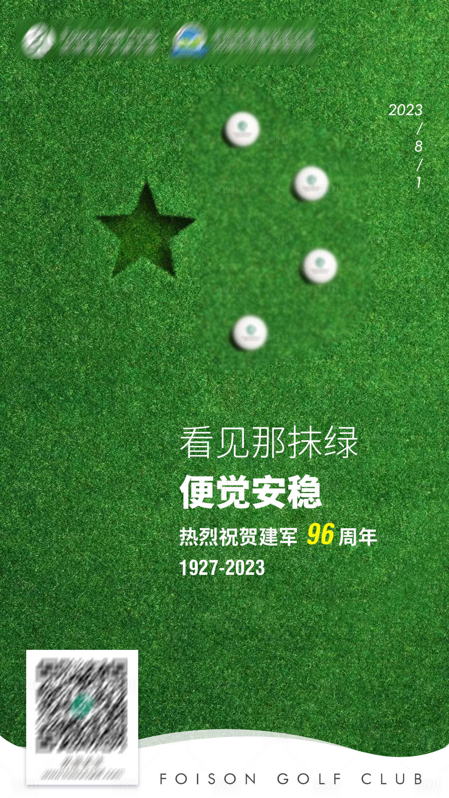 源文件下载【享设计】搜索编号：73880018464996305【高尔夫创意建军节海报】