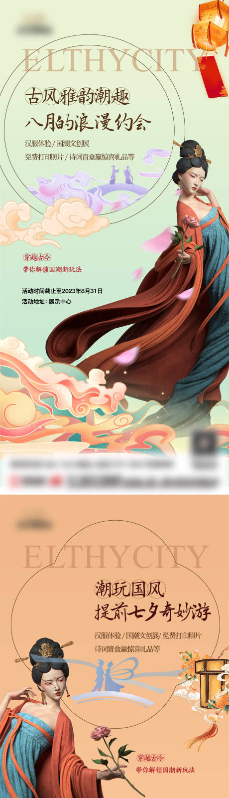 源文件下载【七夕汉服活动海报】编号：11810018677813936