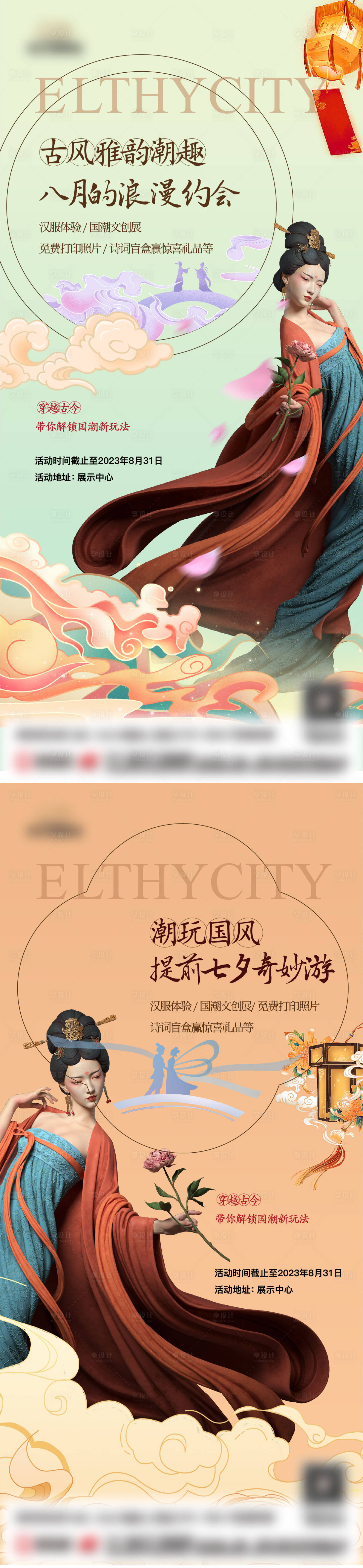 源文件下載【七夕漢服活動海報】編號：11810018677813936