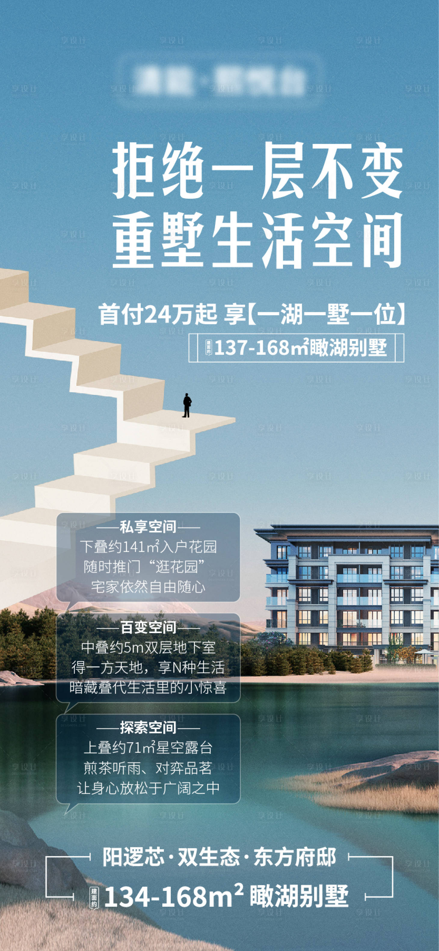 源文件下载【享设计】搜索编号：80650018817964338【地产海报】