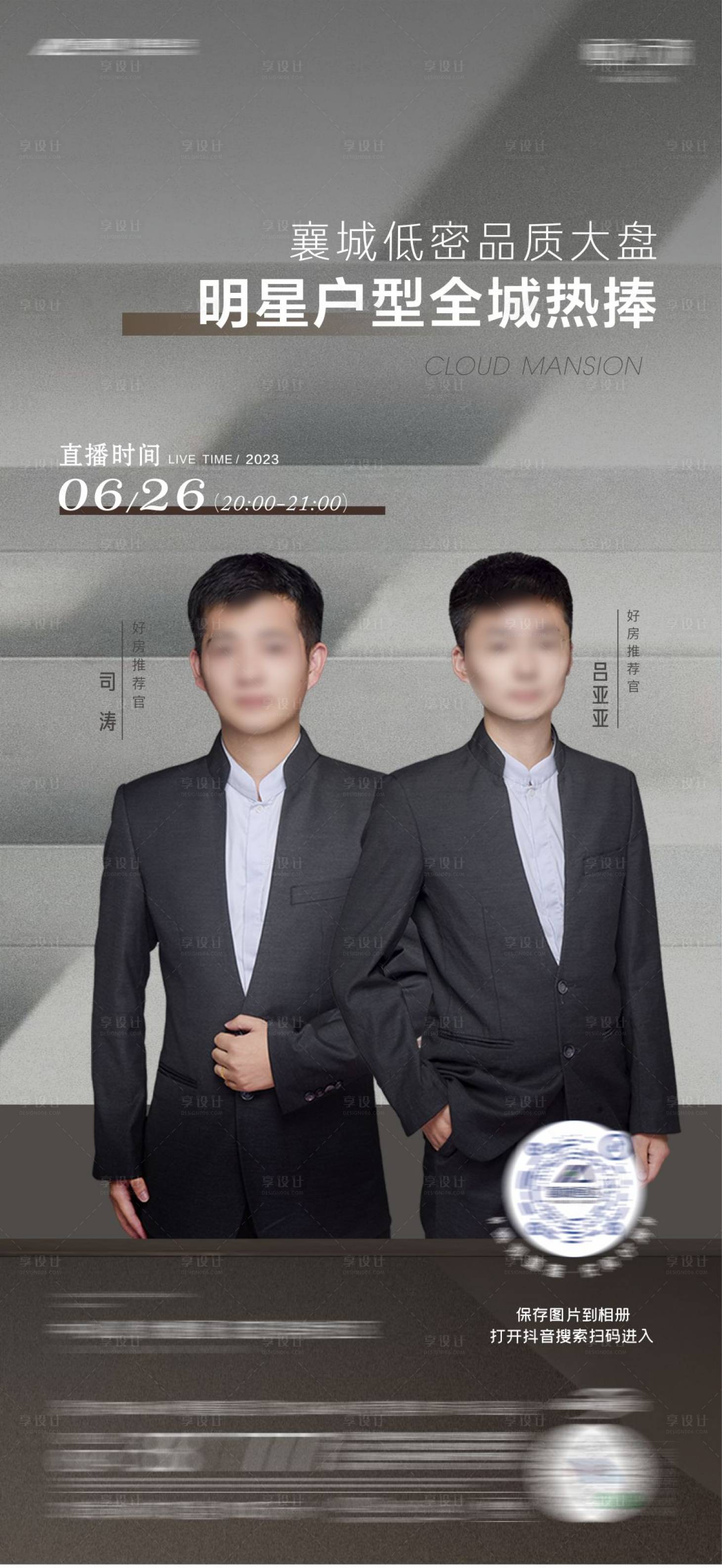 源文件下載【享設計】搜索編號：65860018500857073【房地產直播海報】