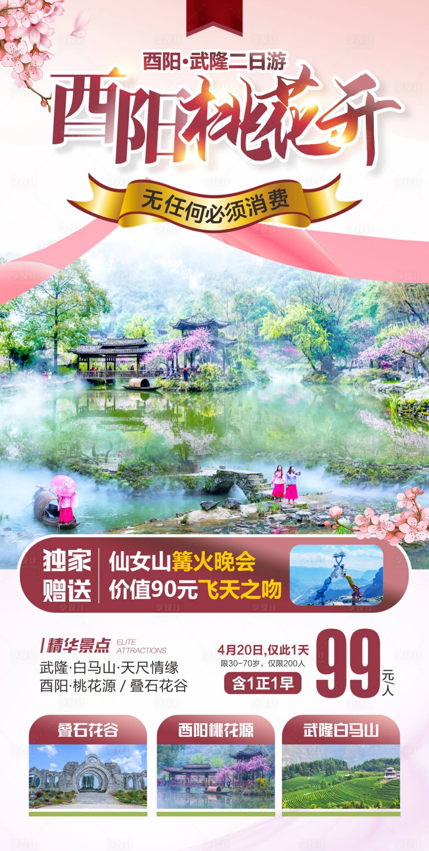 源文件下载【享设计】搜索编号：85120018615295314【重庆酉阳   】