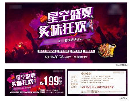 源文件下载【地产烤串暖场活动展板】编号：20230820184316020