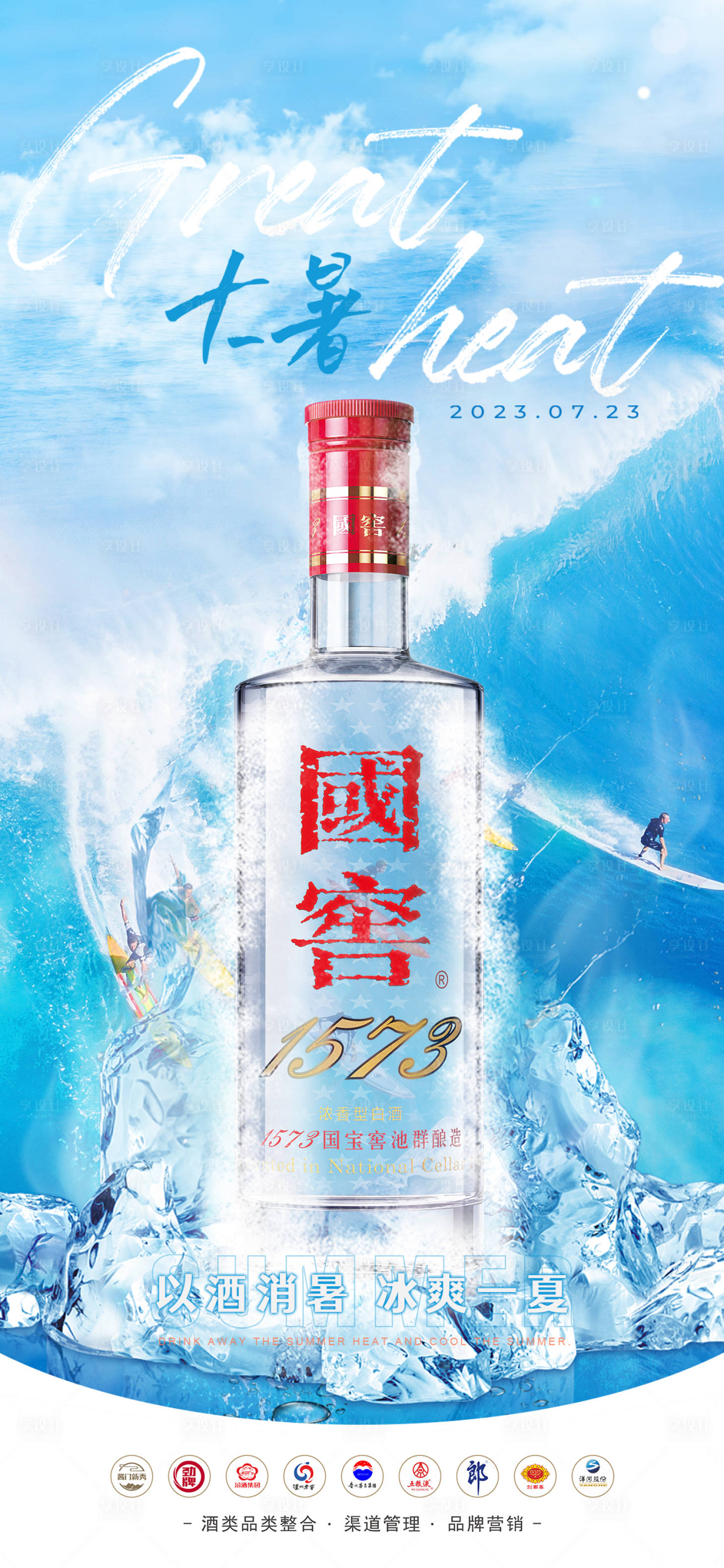 源文件下载【享设计】搜索编号：51420018443945023【大暑节气海报】