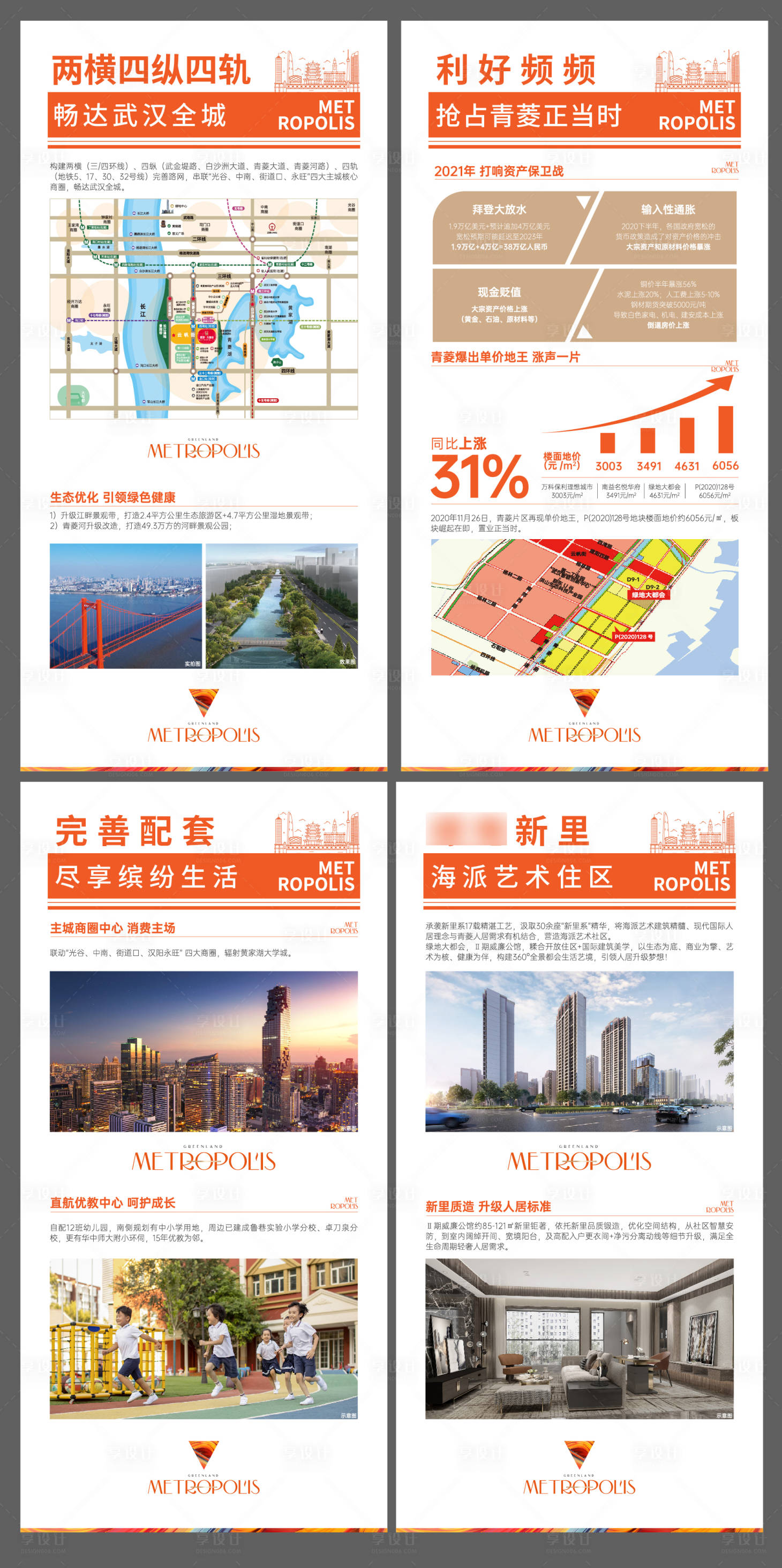 源文件下载【享设计】搜索编号：70790018967489094【房地产价值点海报】
