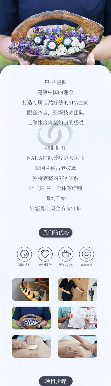 源文件下载【精油护理SPA美团详情】编号：88590018684172290