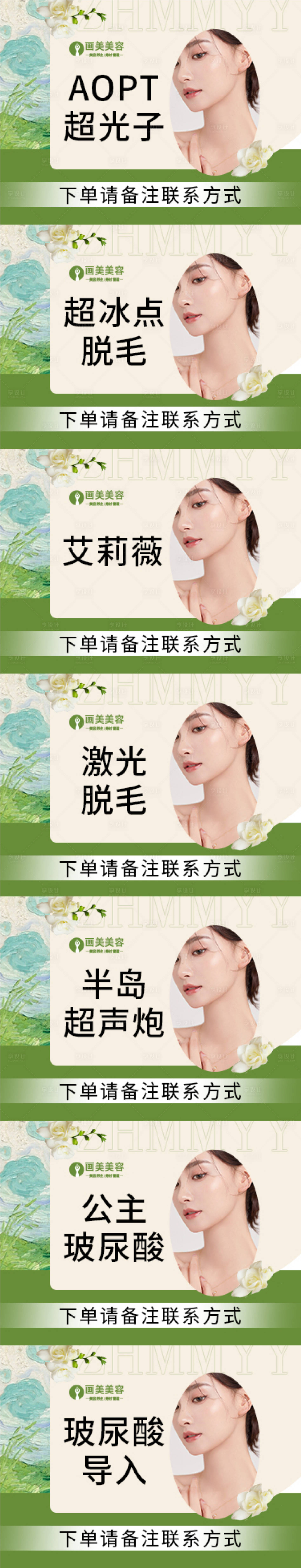 源文件下载【医美banner】编号：19670018658942333