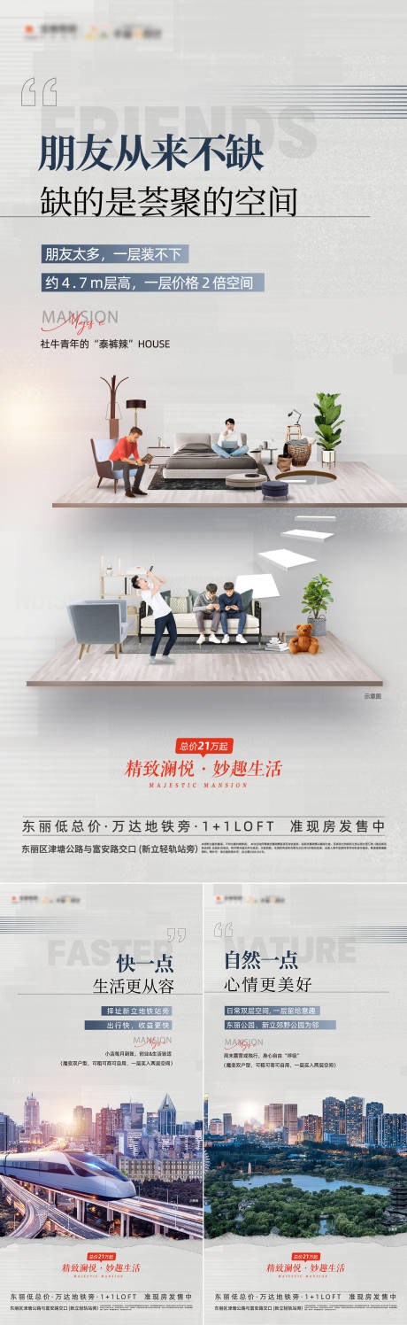 源文件下载【公寓价值点系列海报】编号：97670018649544646